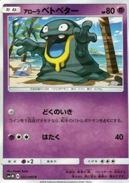 Alolan Grimer