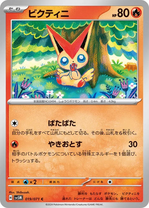 Victini 19