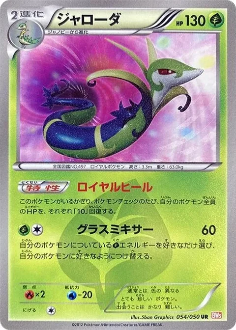 Serperior