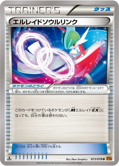 Gallade Spirit Link