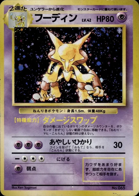 Alakazam No Rarity