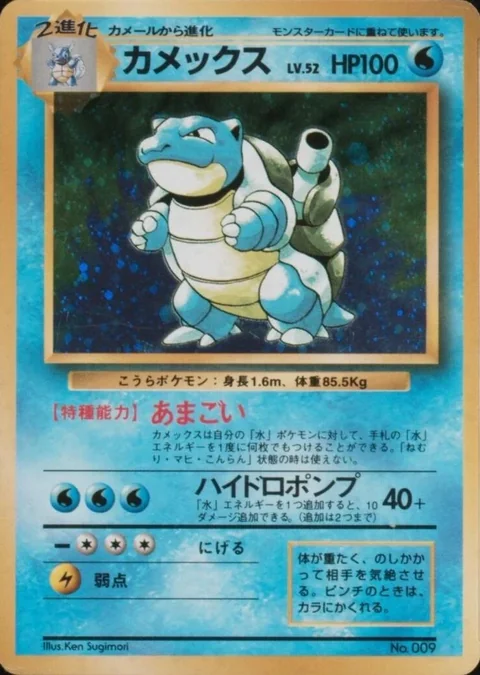 Blastoise No Rarity