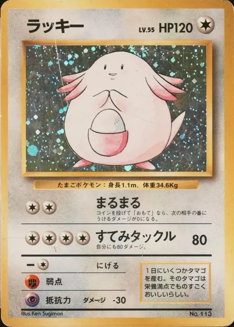 Chansey No Rarity