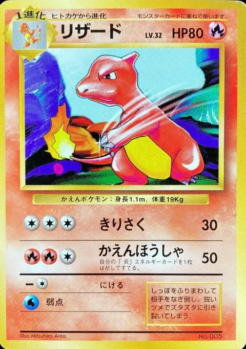 Charmeleon No Rarity