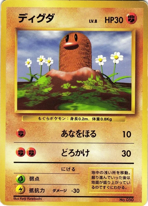 Diglett No Rarity