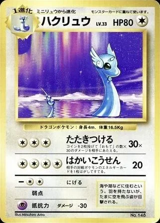 Dragonair No Rarity