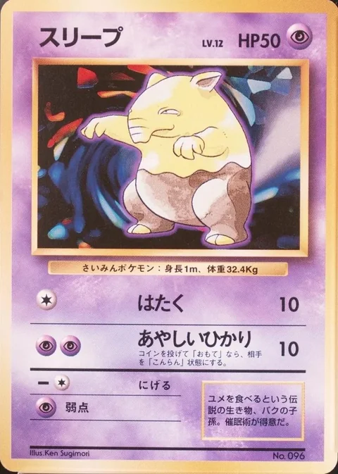 Drowzee No Rarity