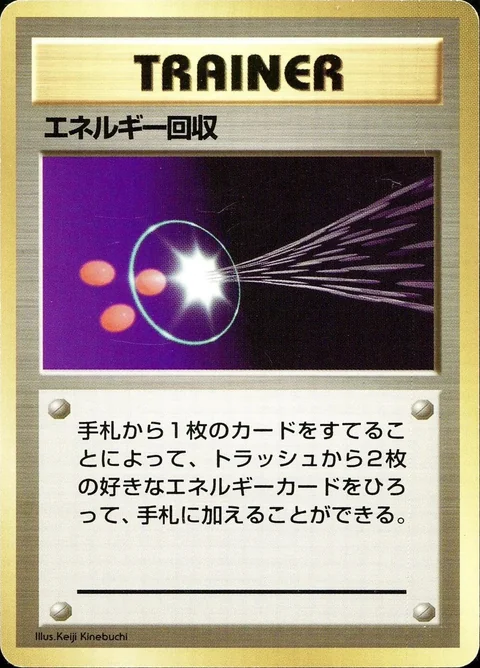Energy Retrieval No Rarity