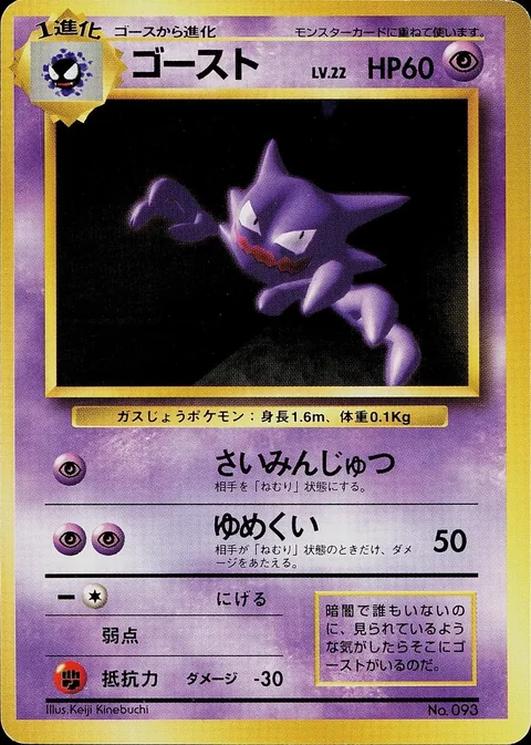 Haunter No Rarity