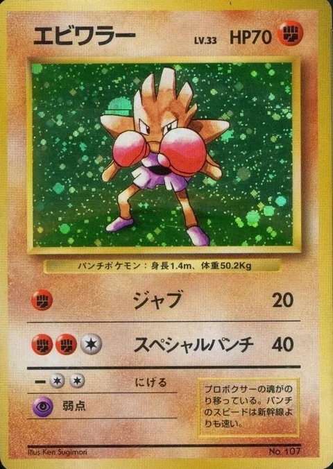 Hitmonchan No Rarity