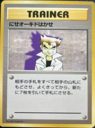 Impostor Professor Oak