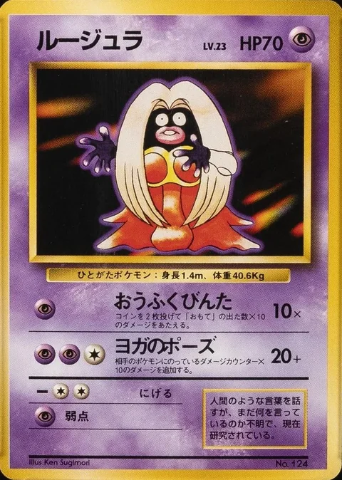 Jynx No Rarity