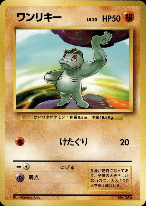 Machop No Rarity