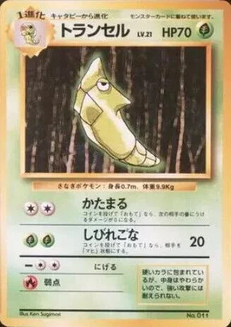 Metapod No Rarity