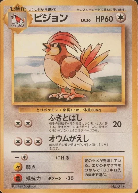 Pidgeotto No Rarity