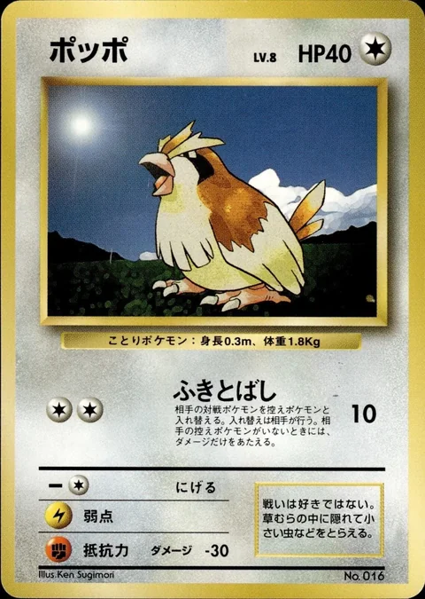 Pidgey No Rarity