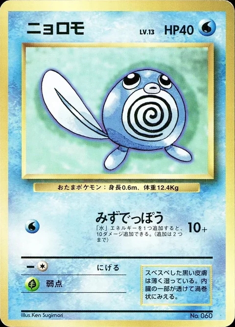 Poliwag No Rarity