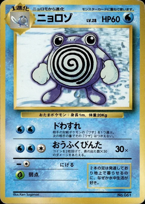 Poliwhirl No Rarity
