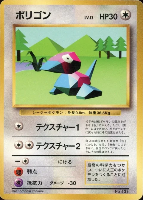 Porygon No Rarity