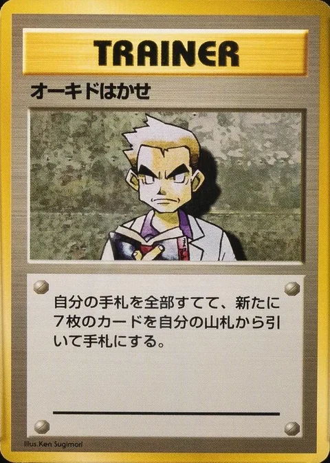 Professor Oak No Rarity