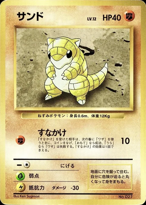 Sandshrew No Rarity