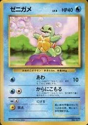 Squirtle No Rarity