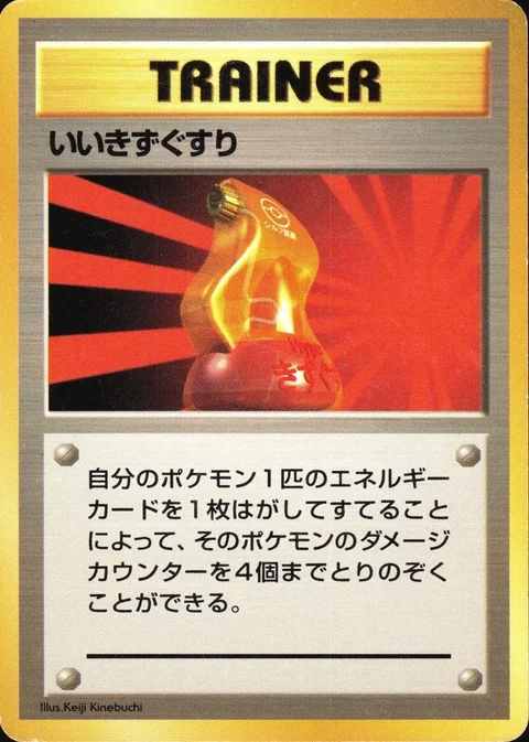 Super Potion No Rarity