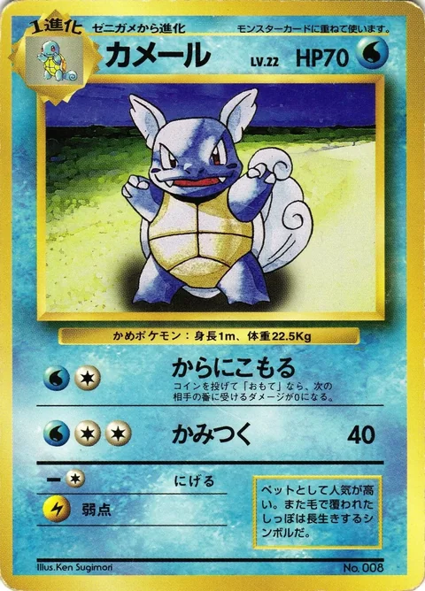 Wartortle No Rarity