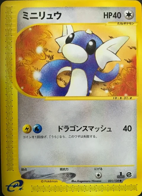 Dratini 31