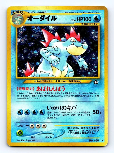Feraligatr Lv 56