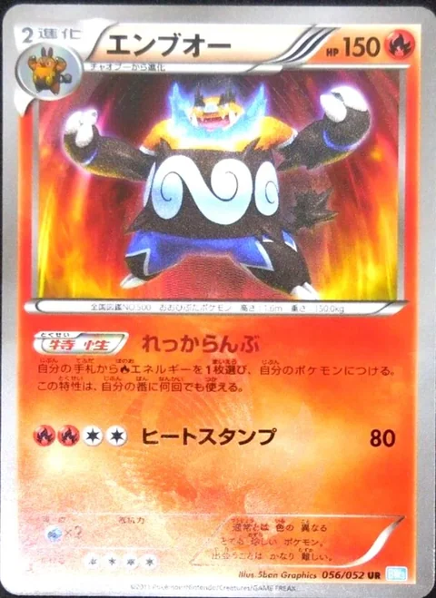 Emboar