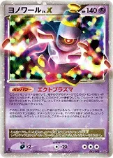 Dusknoir Lvx