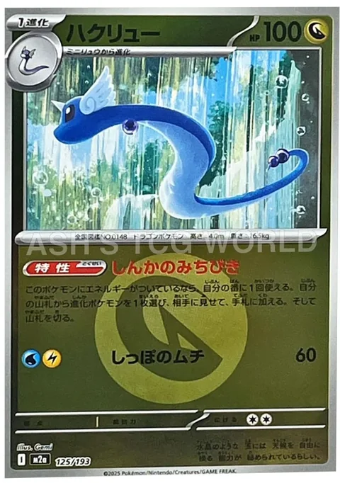 Dragonair Energy
