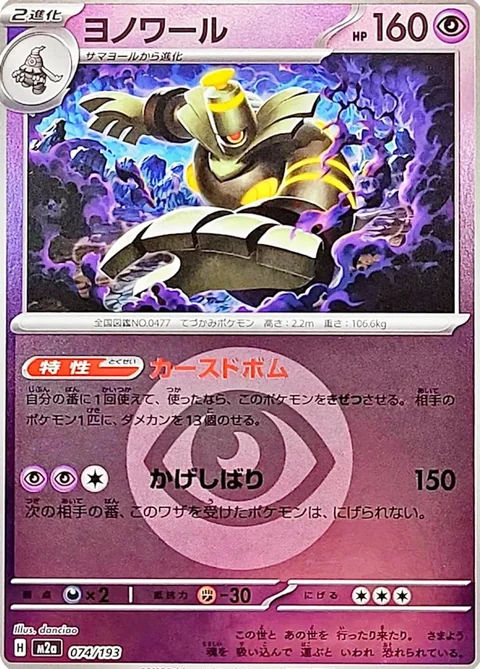 Dusknoir Energy