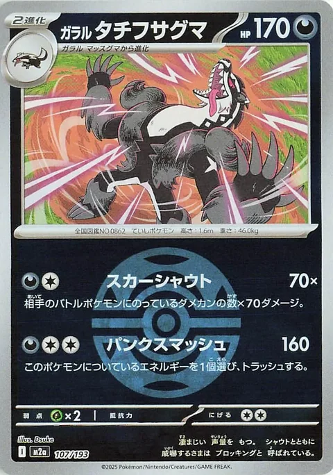 Galarian Obstagoon Ball
