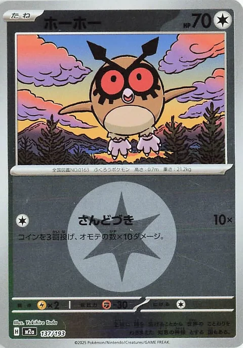 Hoothoot Energy