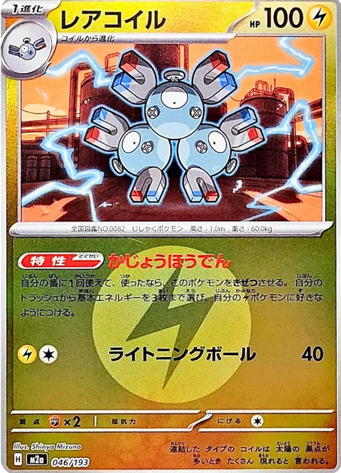 Magneton Energy