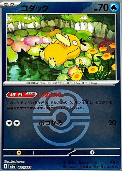 Psyduck Ball