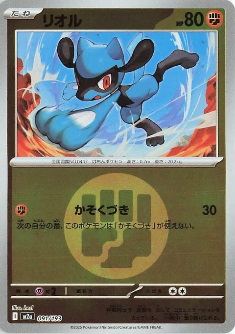 Riolu Energy