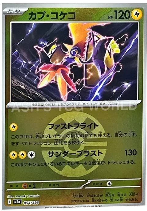 Tapu Koko Ball