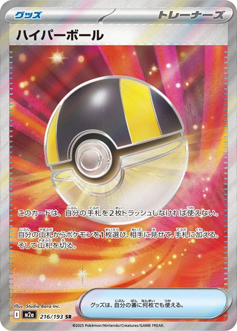 Ultra Ball 216