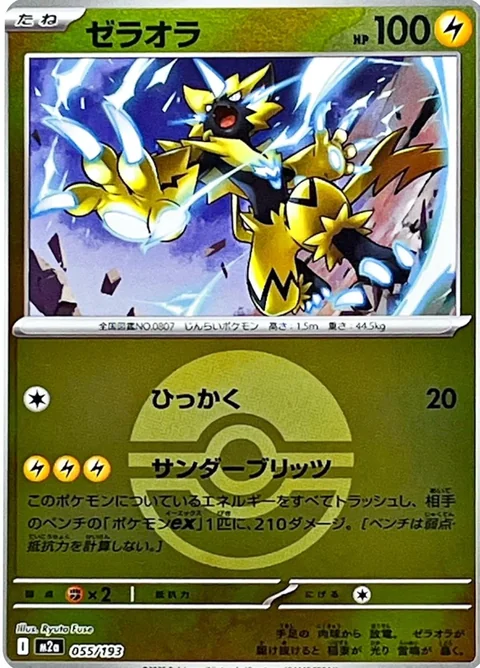 Zeraora Ball
