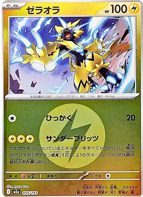 Zeraora Energy