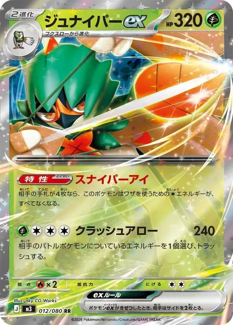 Decidueye Ex 12