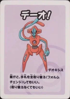 Deoxys Super High Tension