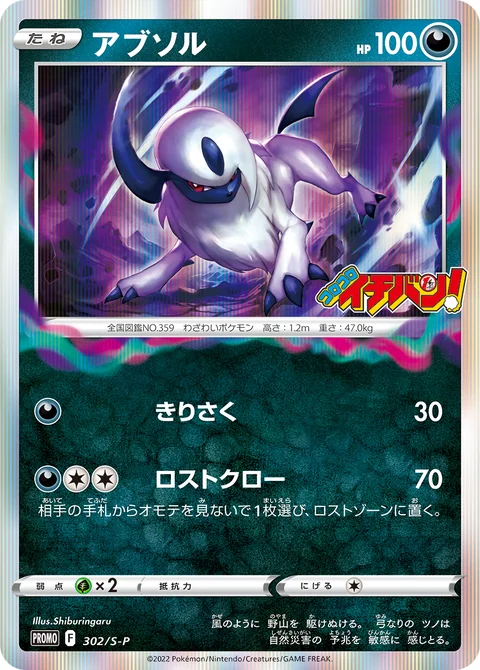 Absol 302S P