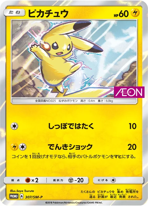 Aeon Pikachu 307Sm P