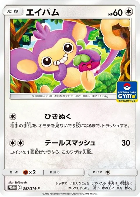 Aipom Gym Promo 387Sm P