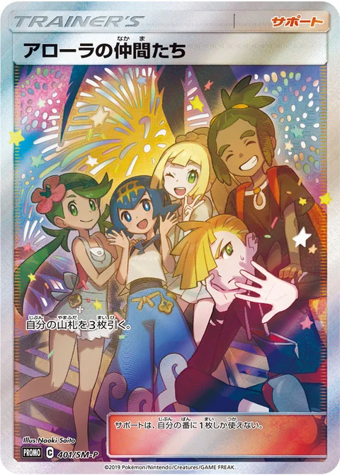 Alola Friends 401Sm P