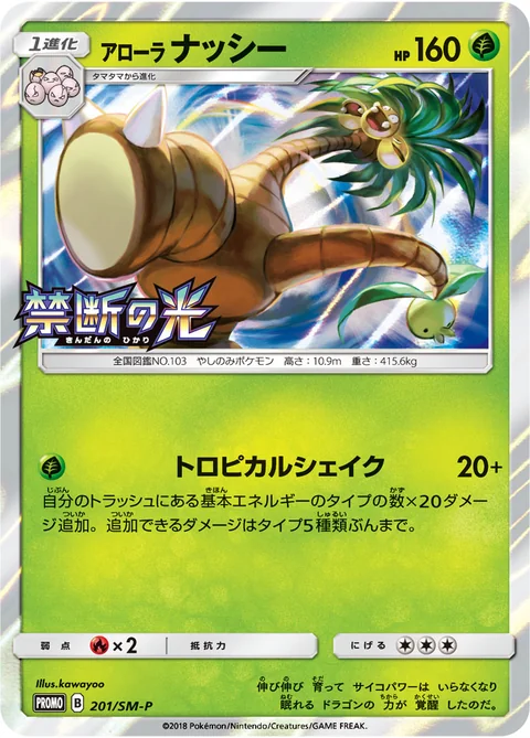 Alolan Exeggutor 201Sm P